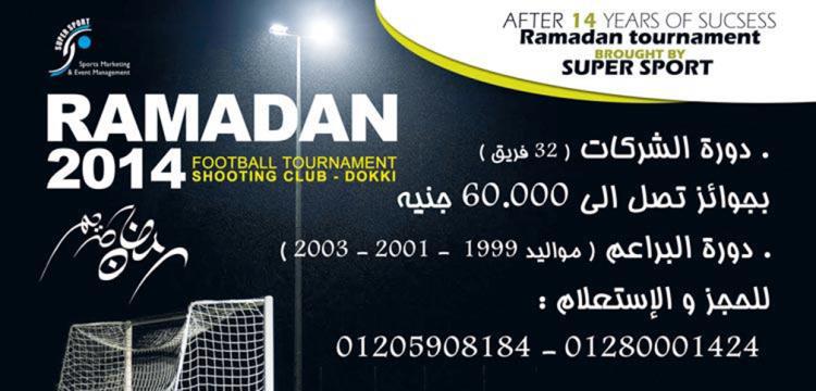 دورة رمضانية دورة رمضانية
